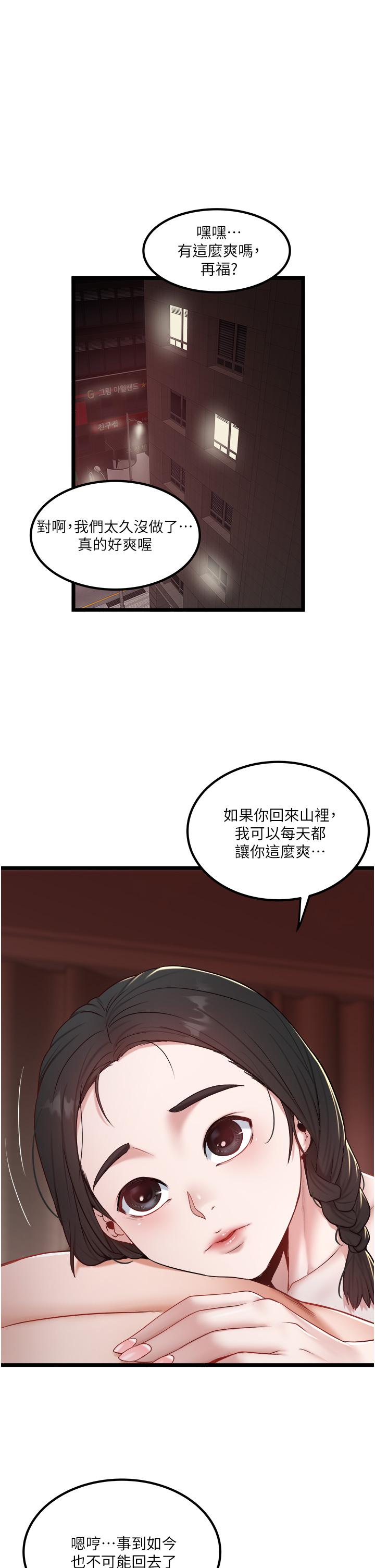 私人司機 第40話-我可以給你一次「G」會 第1页