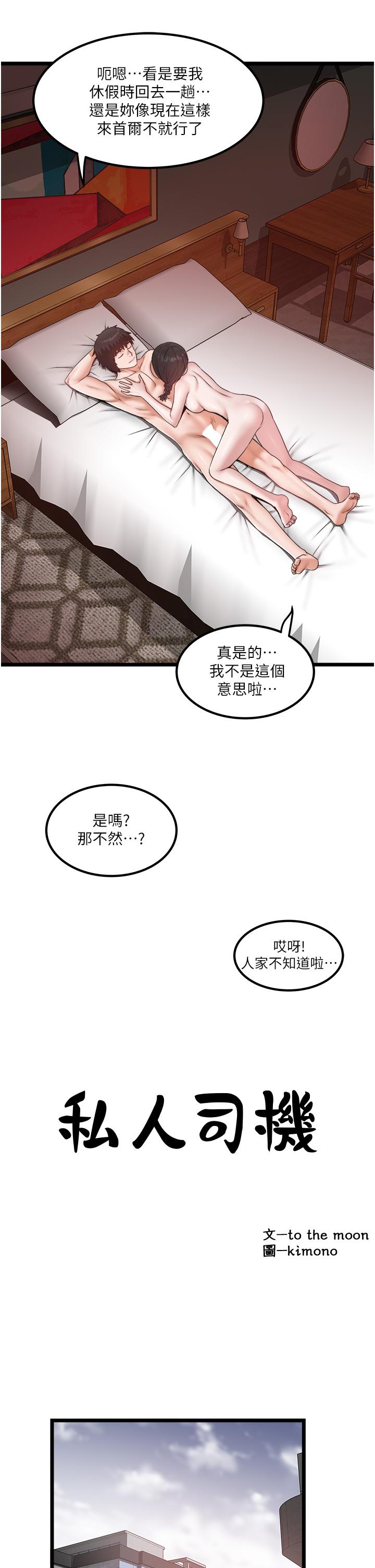 私人司機 第40話-我可以給你一次「G」會 第3页
