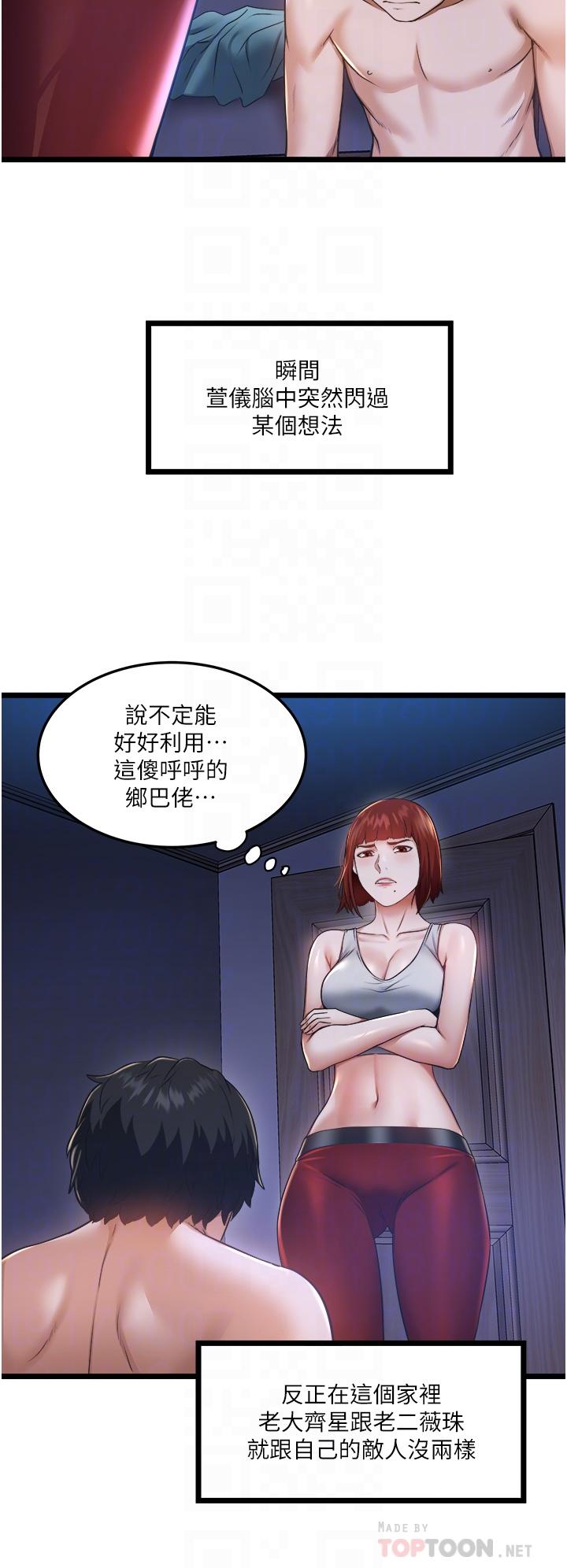 私人司機 第4話-被慾望驅使的小穴滋味 第10页