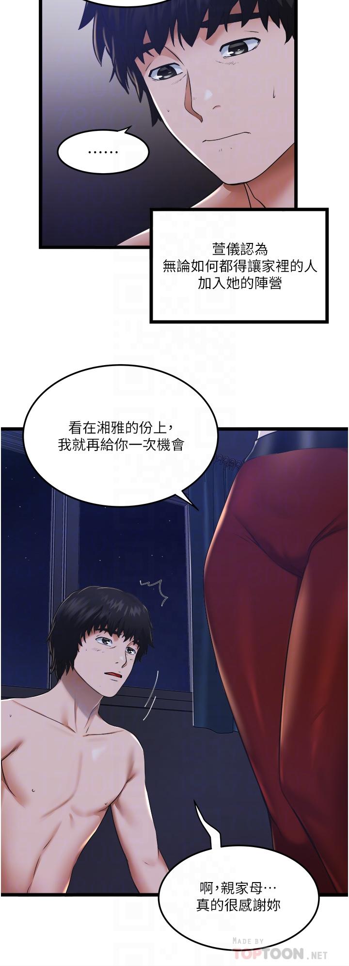 私人司機 第4話-被慾望驅使的小穴滋味 第12页