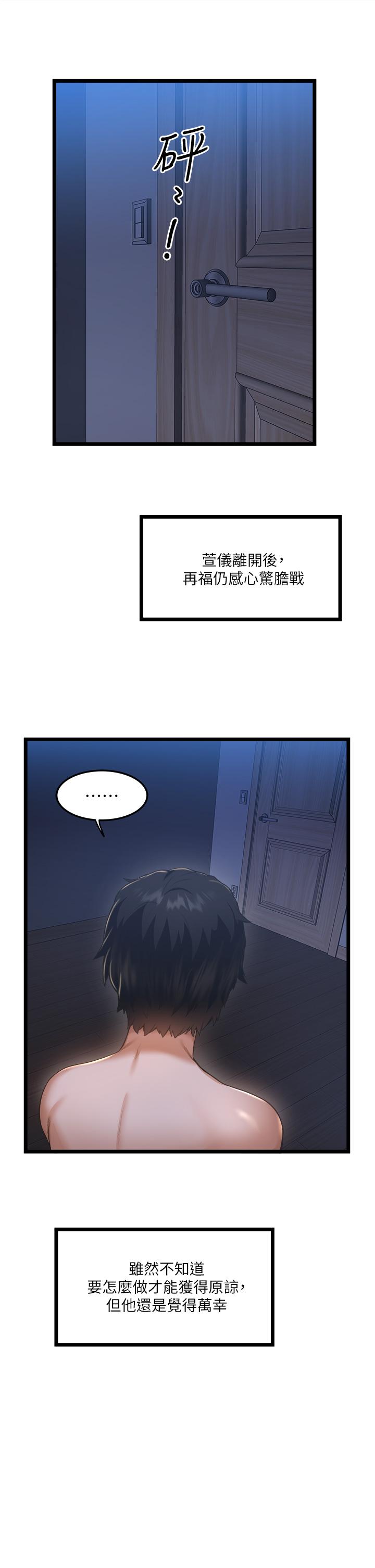 私人司機 第4話-被慾望驅使的小穴滋味 第15页