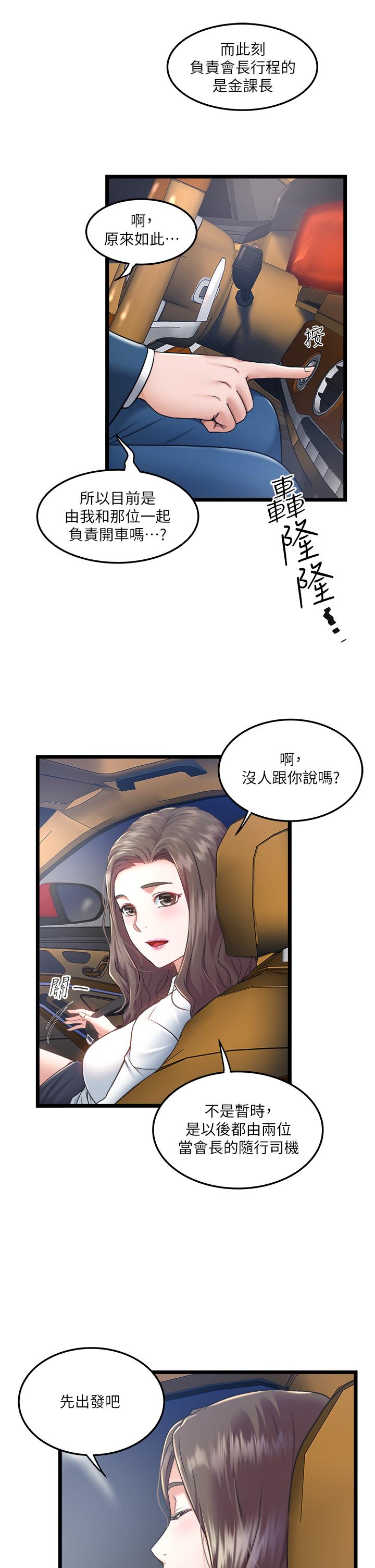 私人司機 第4話-被慾望驅使的小穴滋味 第19页