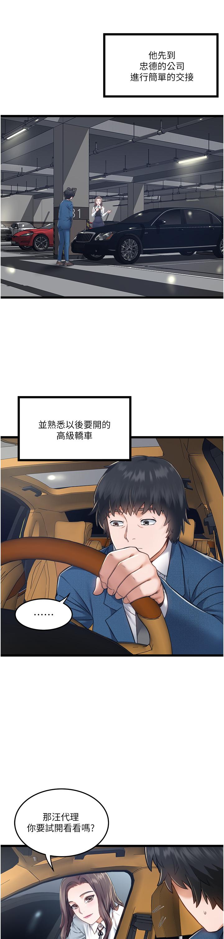 私人司機 第4話-被慾望驅使的小穴滋味 第17页