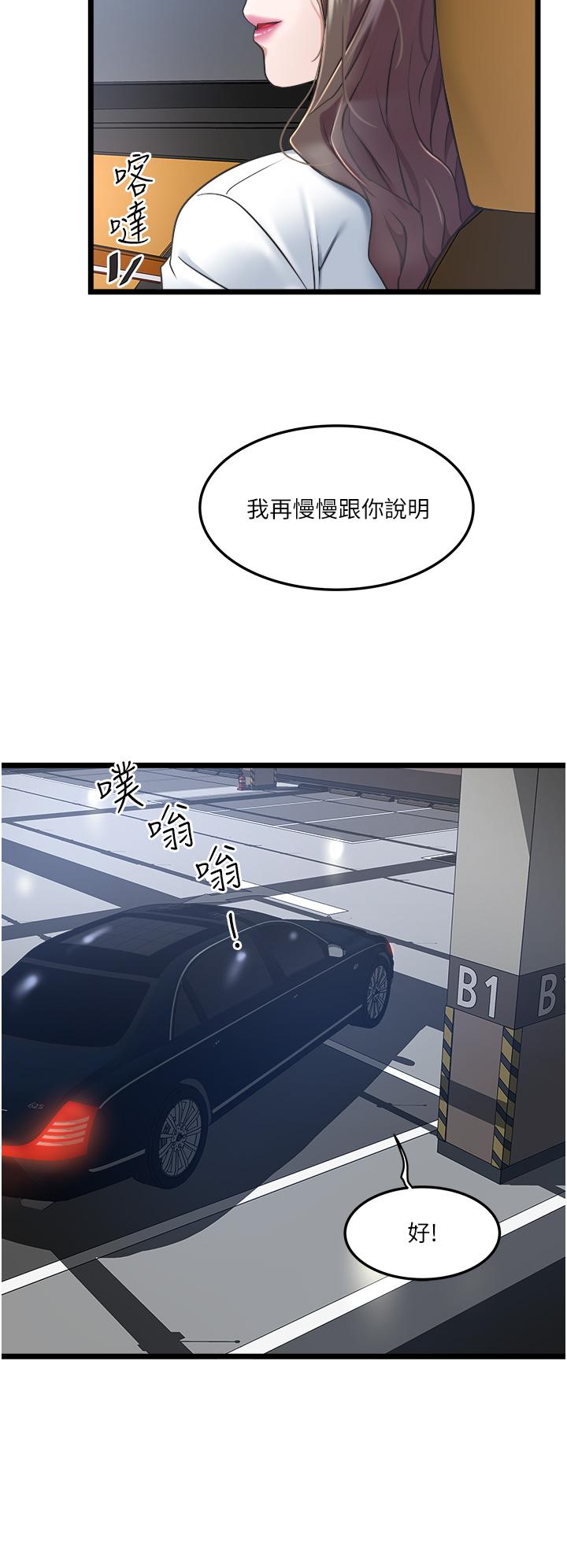 私人司機 第4話-被慾望驅使的小穴滋味 第20页