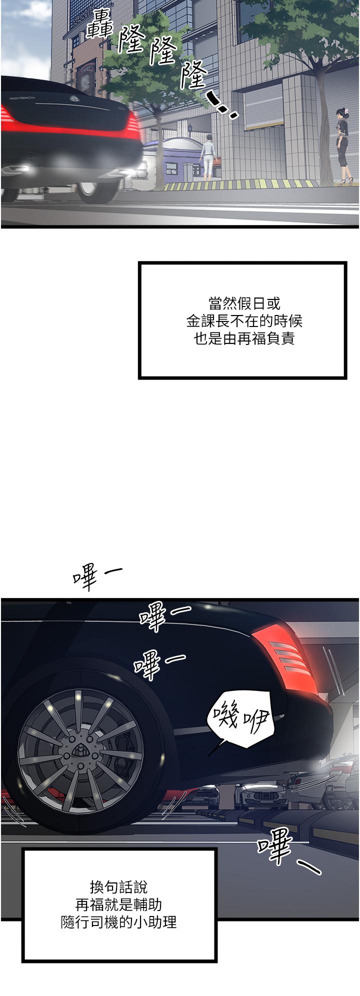 私人司機 第4話-被慾望驅使的小穴滋味 第24页