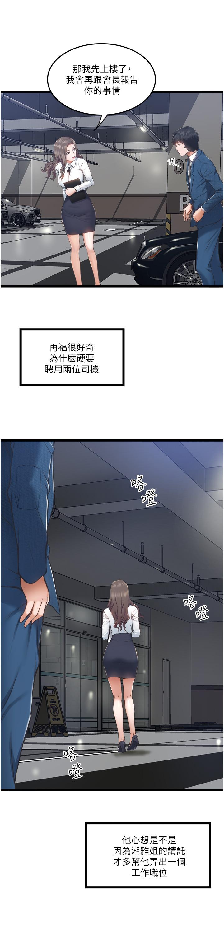 私人司機 第4話-被慾望驅使的小穴滋味 第25页