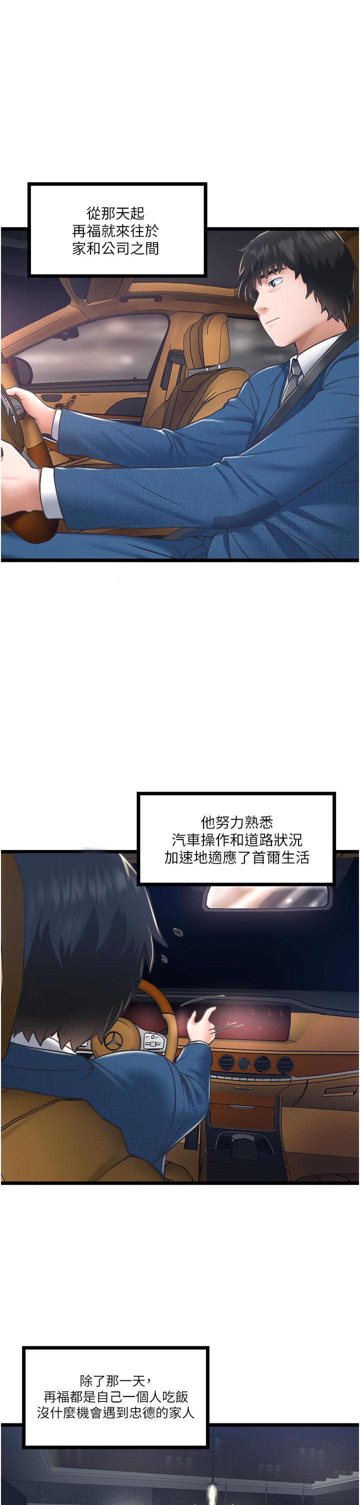 私人司機 第4話-被慾望驅使的小穴滋味 第27页
