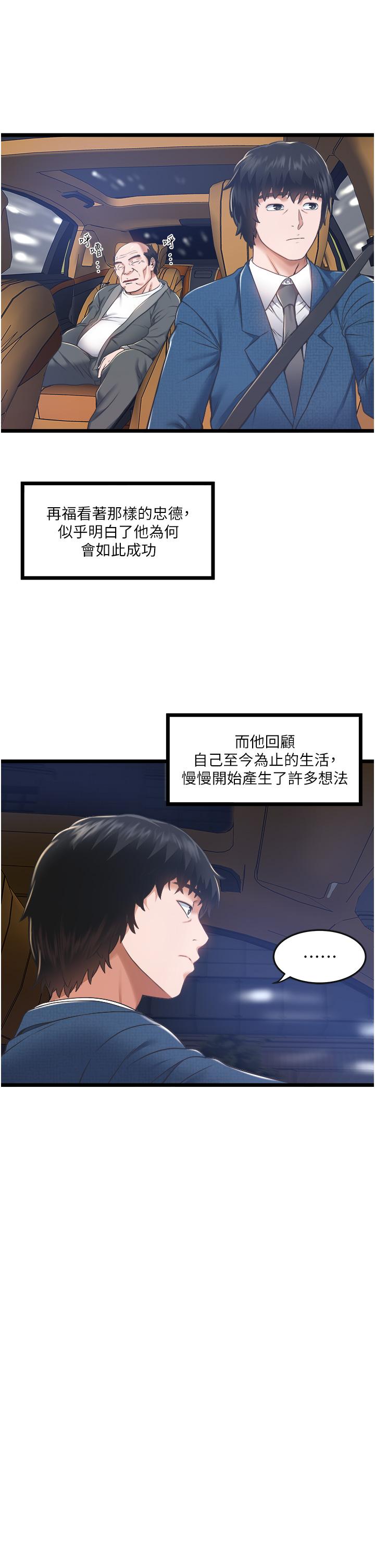 私人司機 第4話-被慾望驅使的小穴滋味 第31页