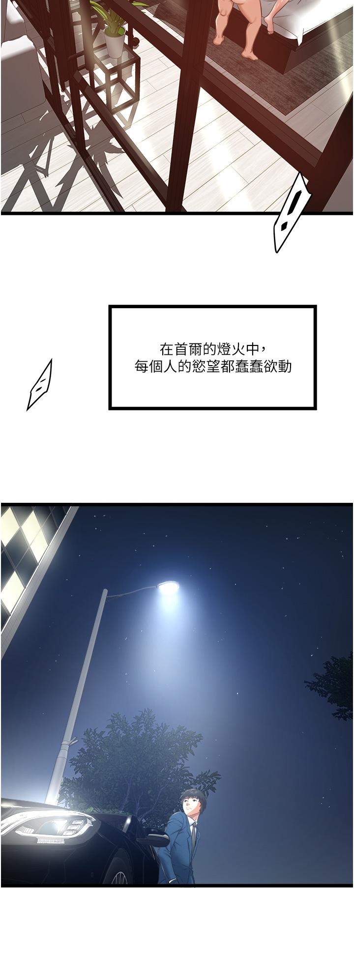 私人司機 第4話-被慾望驅使的小穴滋味 第46页