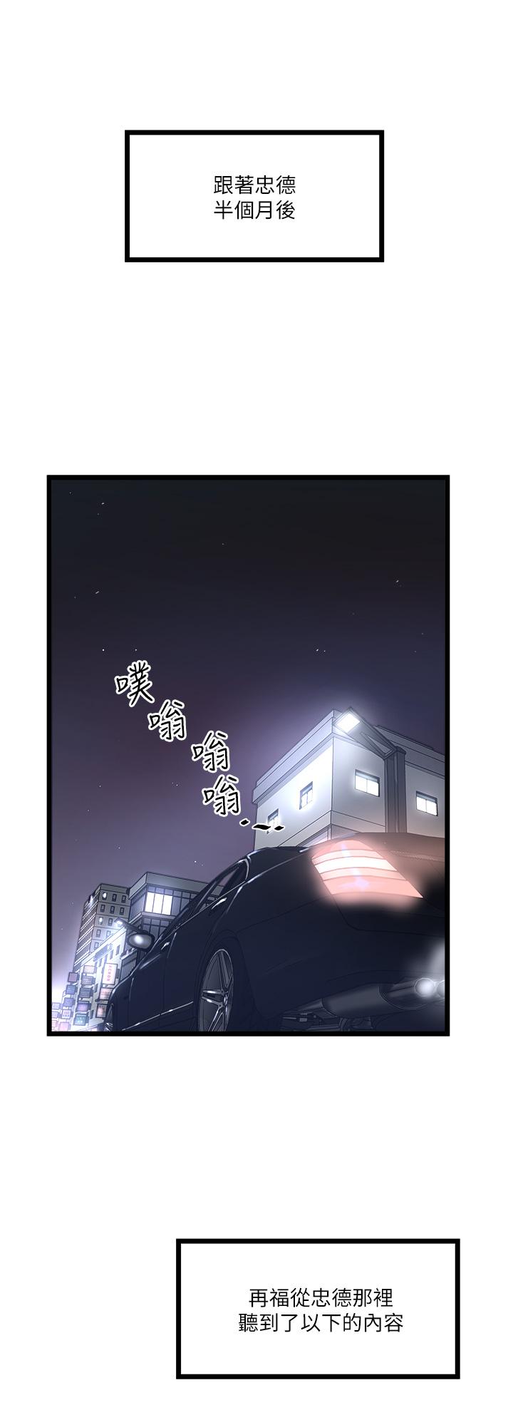 私人司機 第4話-被慾望驅使的小穴滋味 第32页