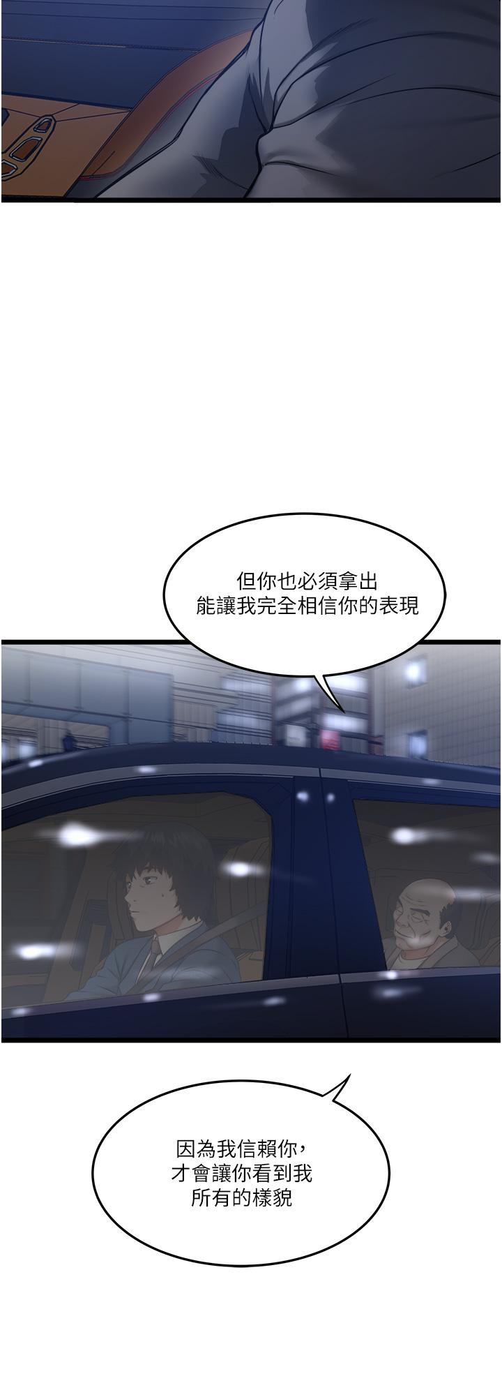 私人司機 第4話-被慾望驅使的小穴滋味 第34页