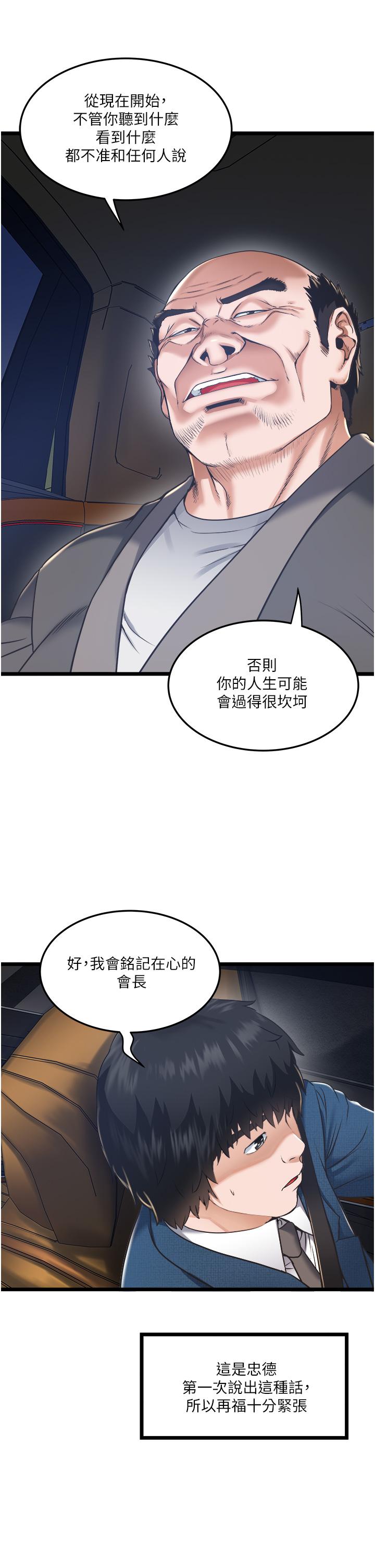 私人司機 第4話-被慾望驅使的小穴滋味 第35页