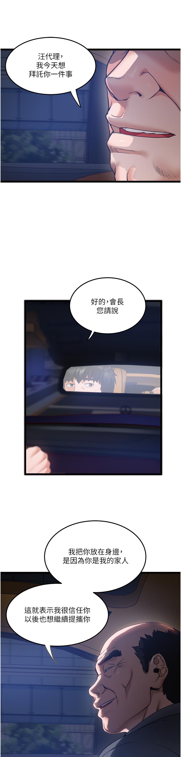 私人司機 第4話-被慾望驅使的小穴滋味 第33页