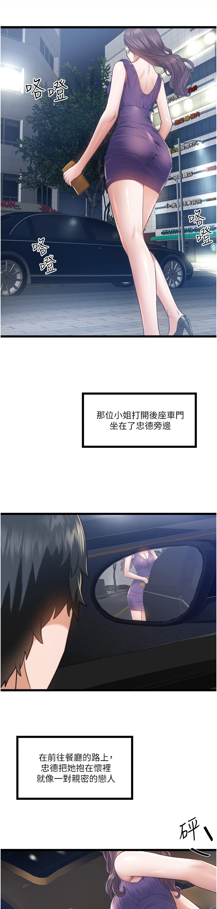 私人司機 第4話-被慾望驅使的小穴滋味 第37页