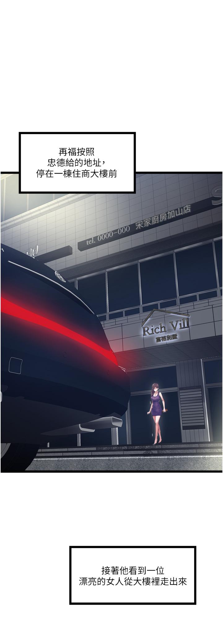 私人司機 第4話-被慾望驅使的小穴滋味 第36页