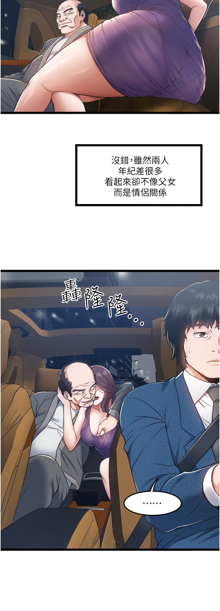 私人司機 第4話-被慾望驅使的小穴滋味 第38页