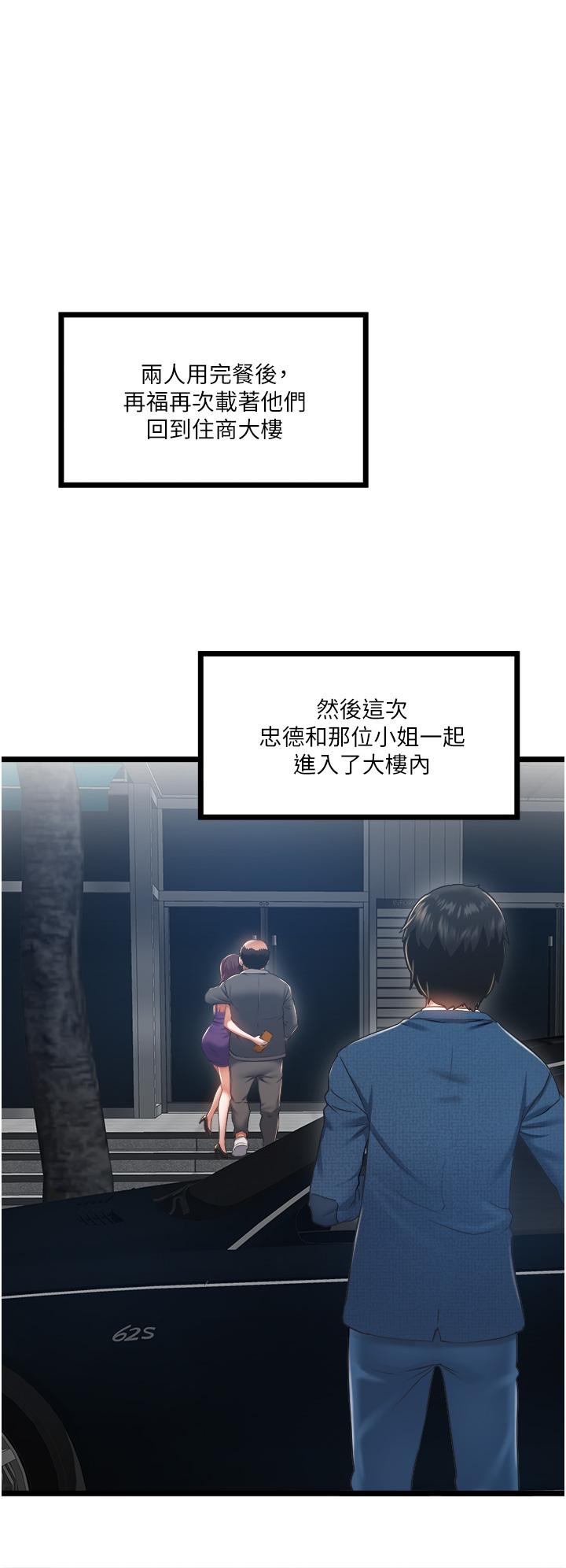 私人司機 第4話-被慾望驅使的小穴滋味 第40页