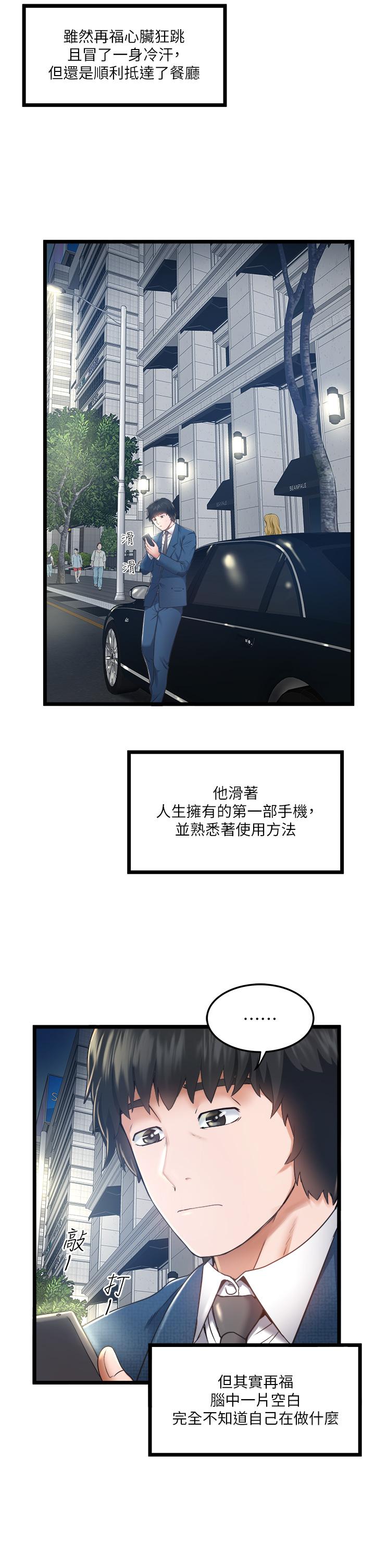私人司機 第4話-被慾望驅使的小穴滋味 第39页