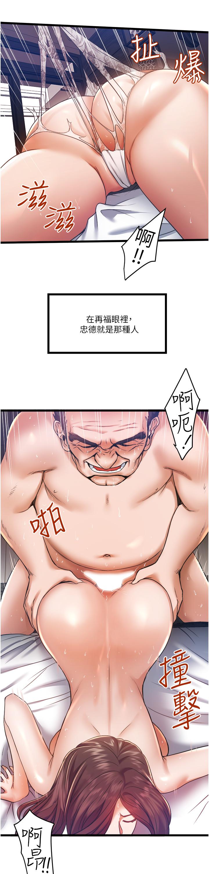 私人司機 第4話-被慾望驅使的小穴滋味 第43页