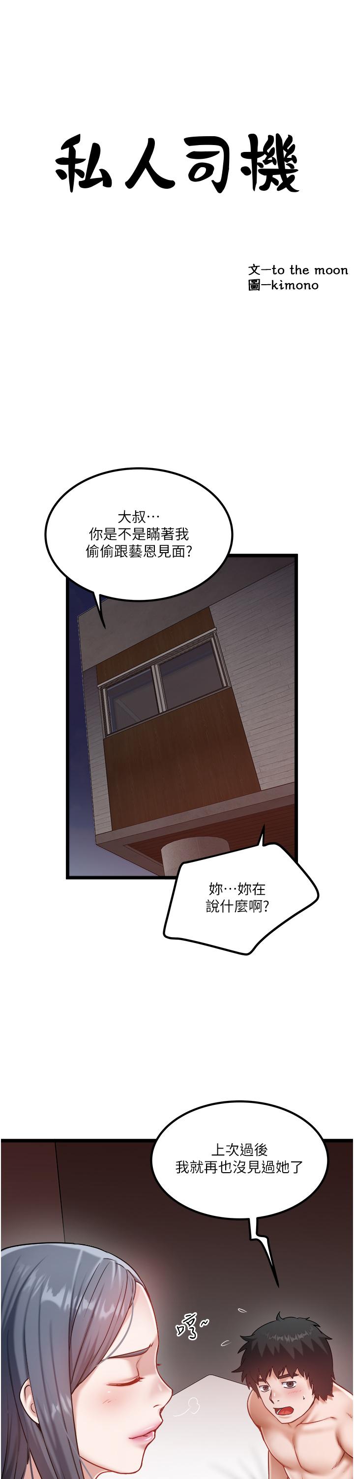 私人司機 第43話-今天換我來「服務」 第4页