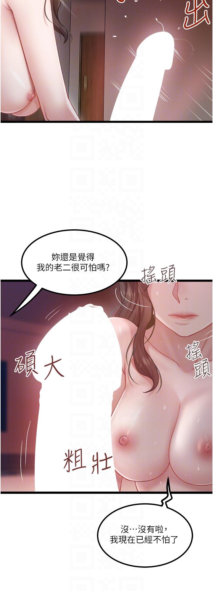 私人司機 第44話-令人興奮不已的呻吟 第6页