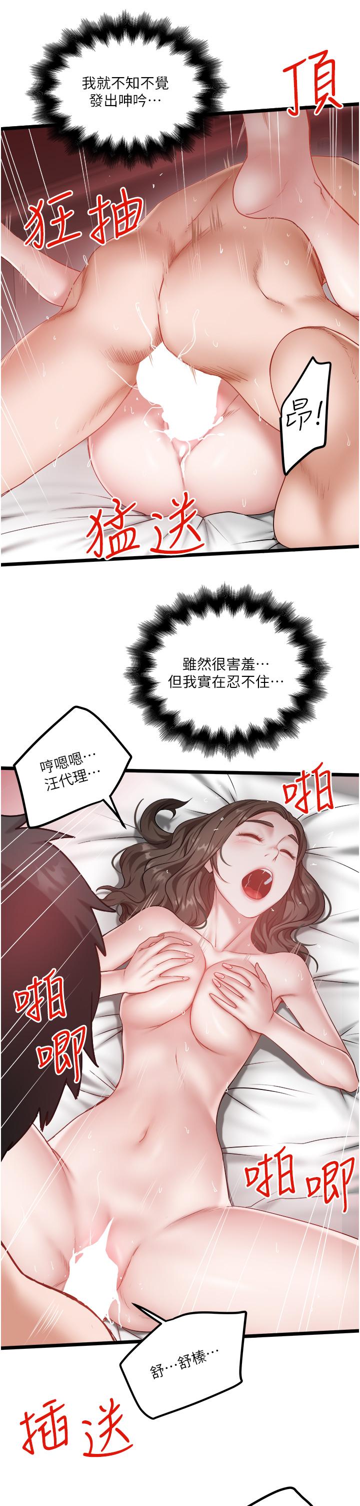 私人司機 第44話-令人興奮不已的呻吟 第21页