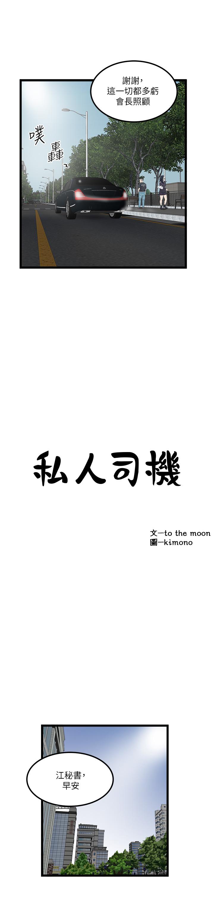 私人司機 第45話-「性」福的都市生活 第3页