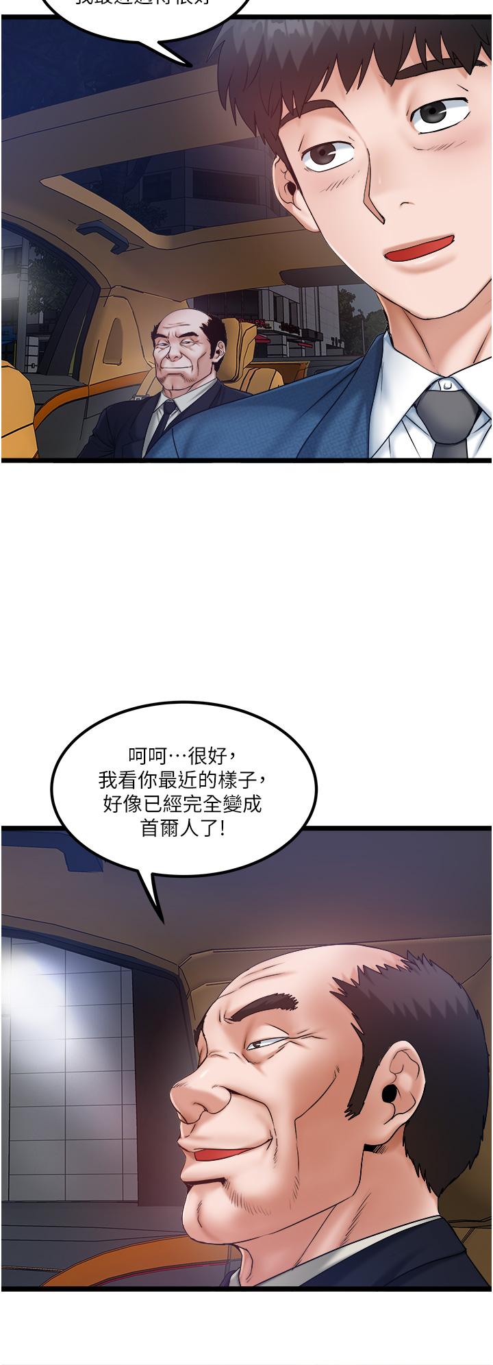 私人司機 第45話-「性」福的都市生活 第2页