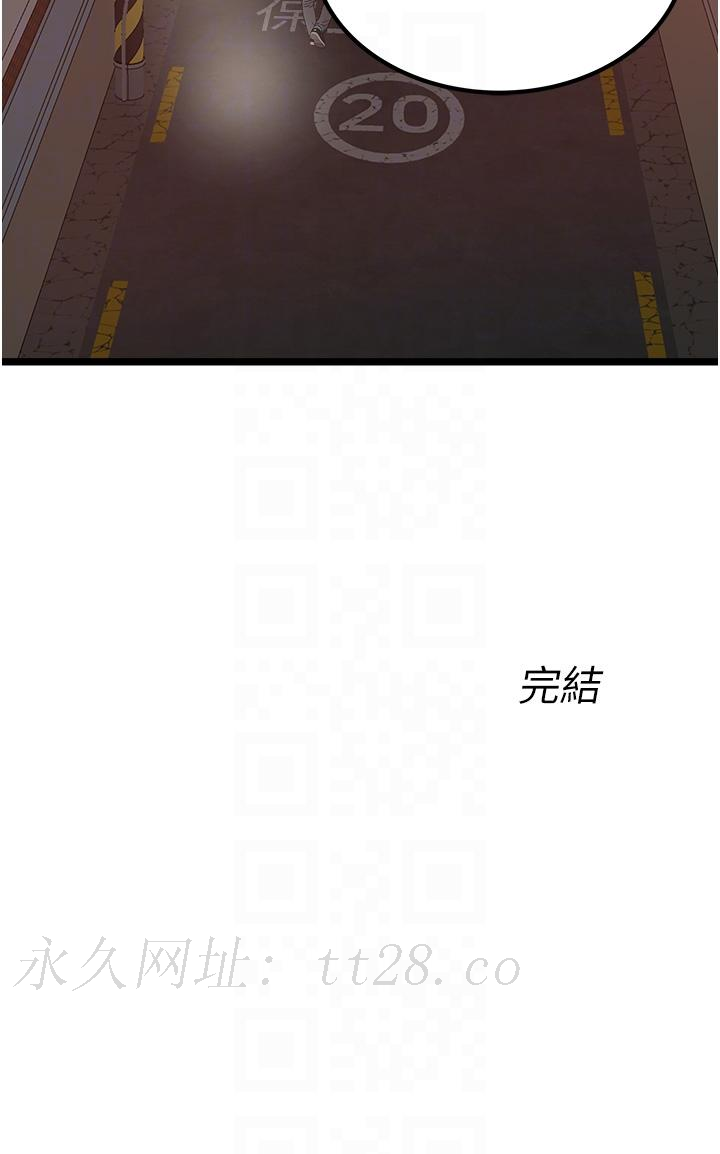 私人司機 第46話 最終話-重拾最喜歡的「體力活」 第26页