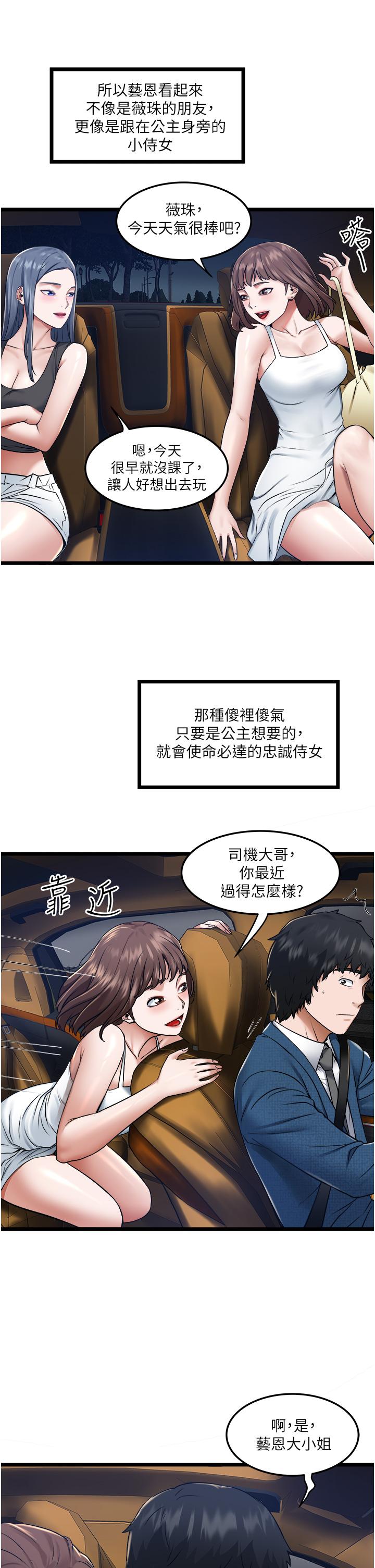 私人司機 第5話-跟我一起進飯店房間 第21页
