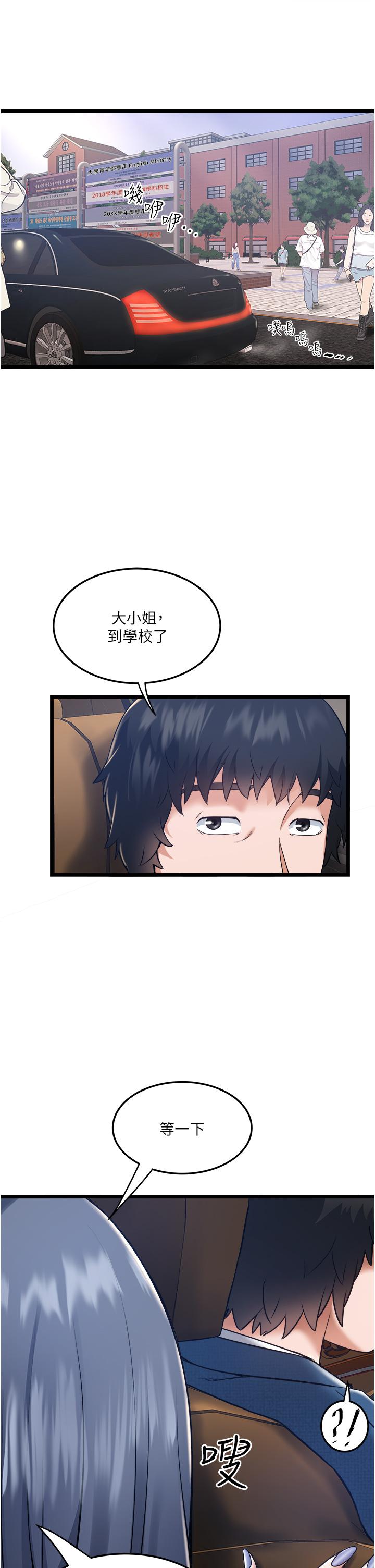 私人司機 第5話-跟我一起進飯店房間 第25页