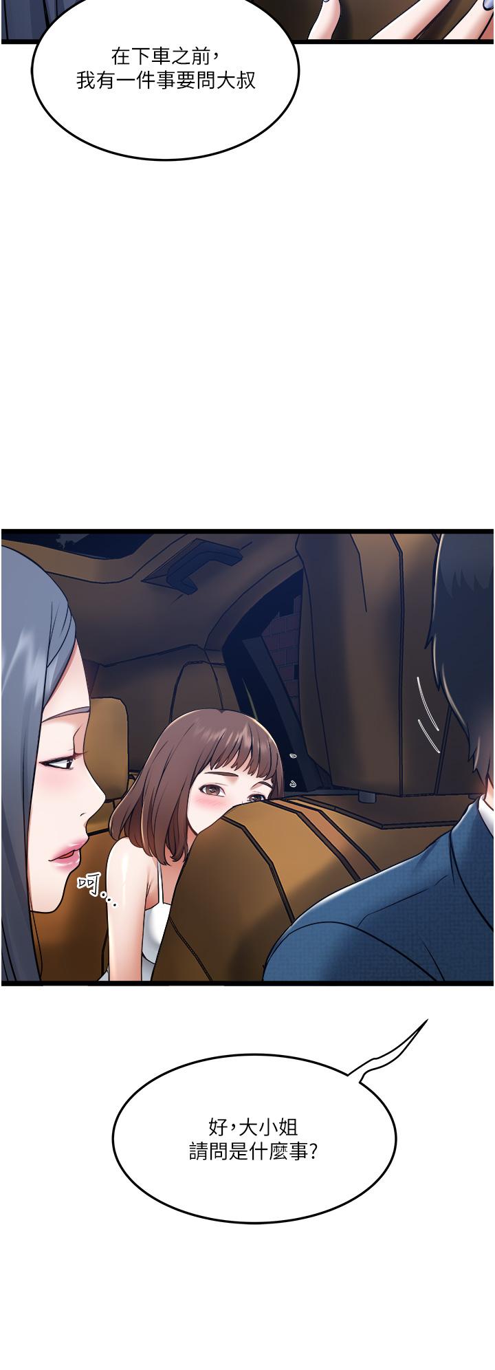 私人司機 第5話-跟我一起進飯店房間 第26页