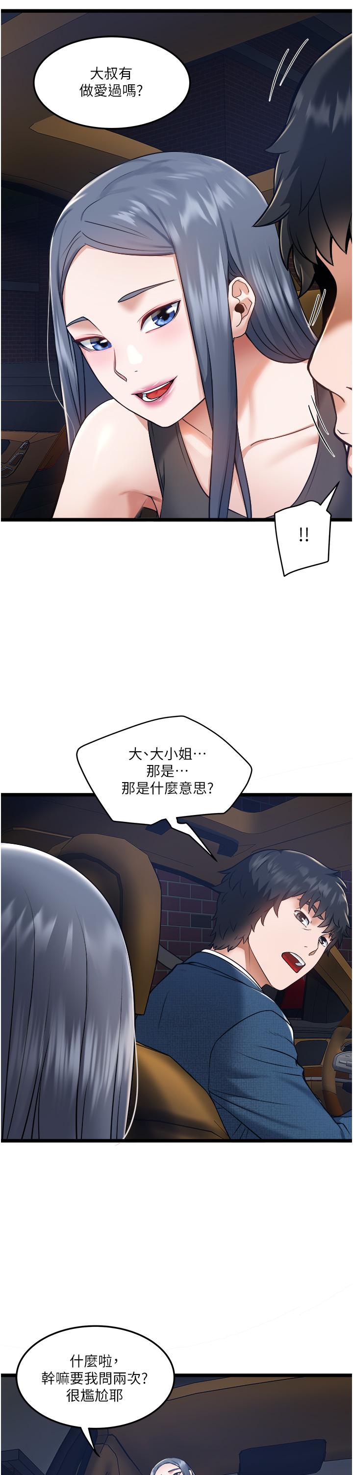 私人司機 第5話-跟我一起進飯店房間 第27页