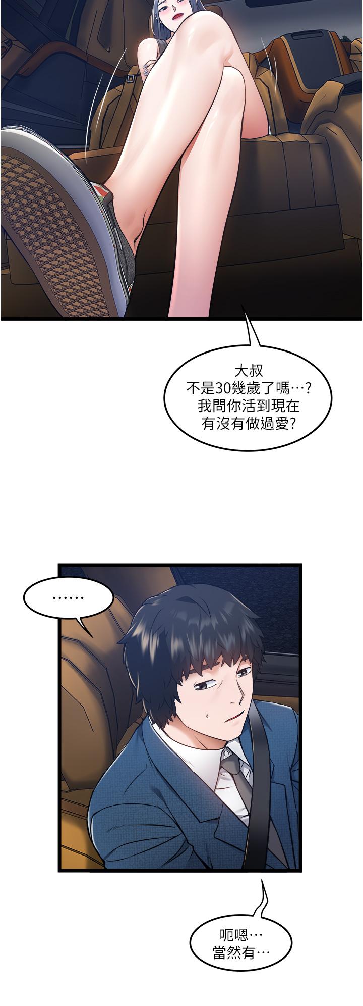 私人司機 第5話-跟我一起進飯店房間 第28页