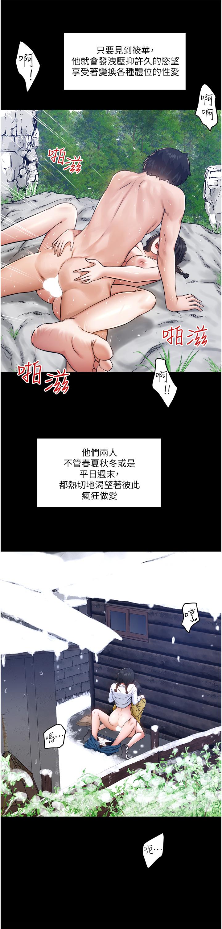 私人司機 第5話-跟我一起進飯店房間 第31页