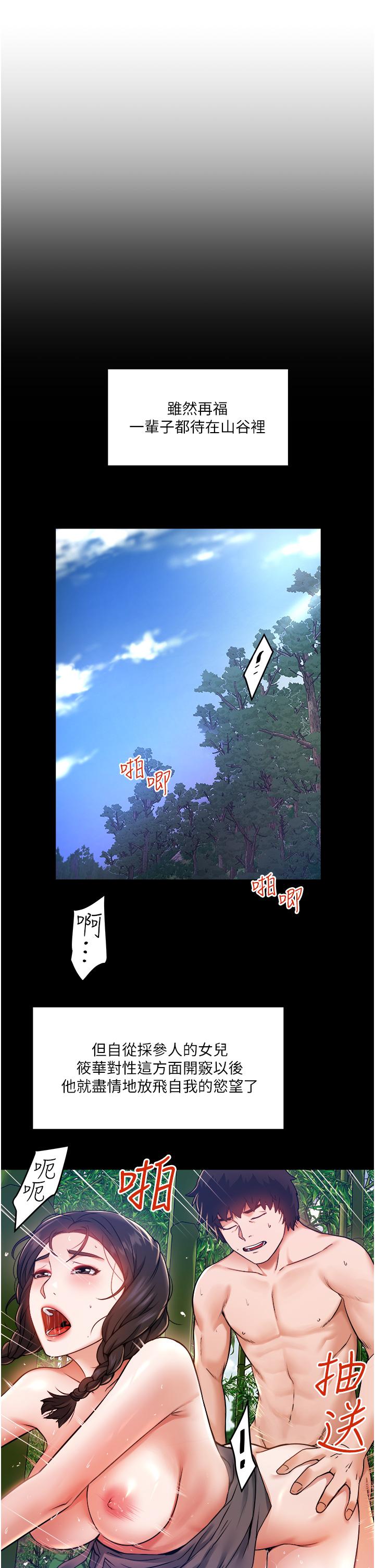 私人司機 第5話-跟我一起進飯店房間 第29页