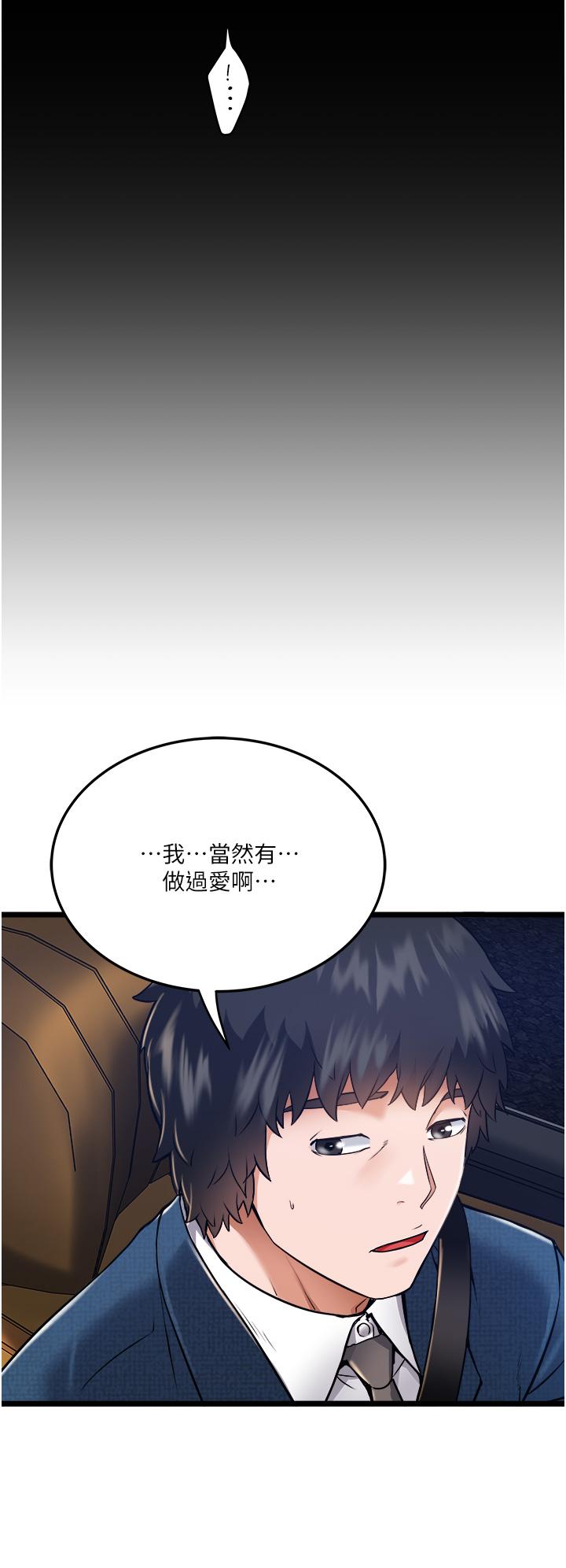 私人司機 第5話-跟我一起進飯店房間 第32页