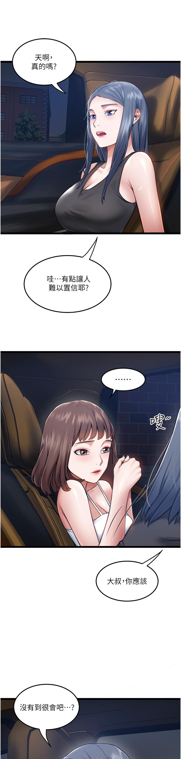 私人司機 第5話-跟我一起進飯店房間 第33页