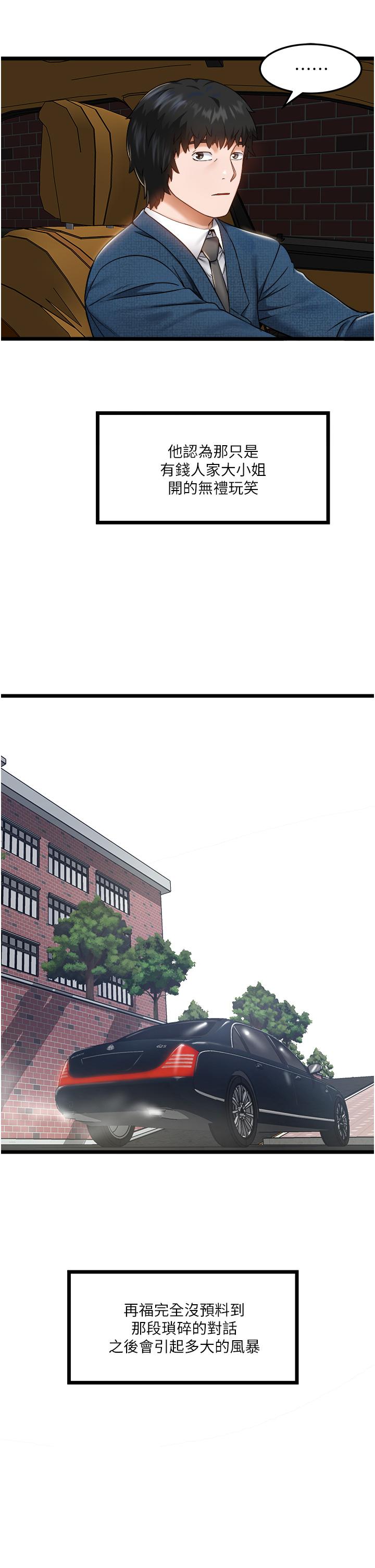 私人司機 第5話-跟我一起進飯店房間 第37页