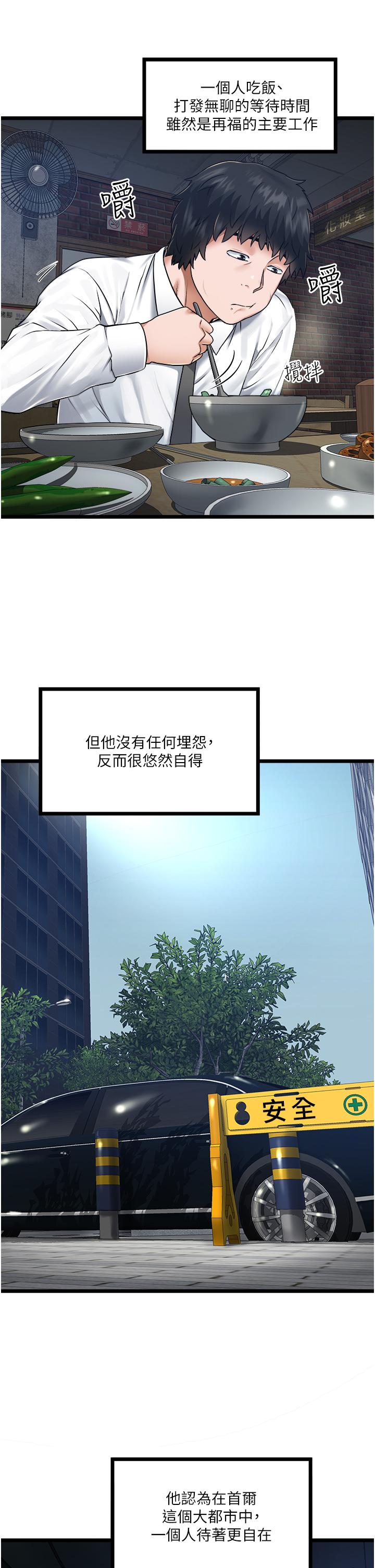 私人司機 第5話-跟我一起進飯店房間 第39页