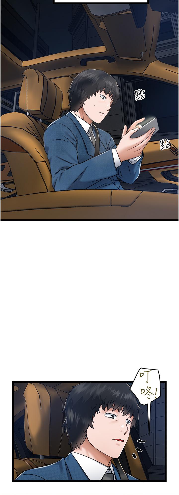 私人司機 第5話-跟我一起進飯店房間 第40页