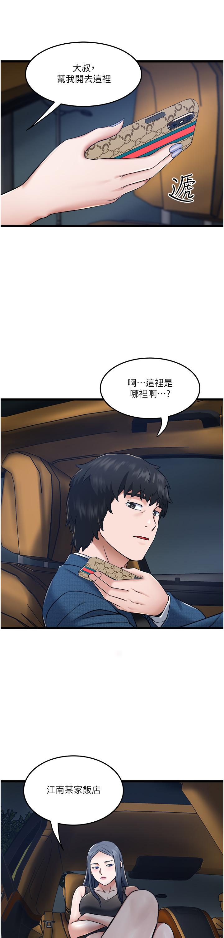 私人司機 第5話-跟我一起進飯店房間 第43页
