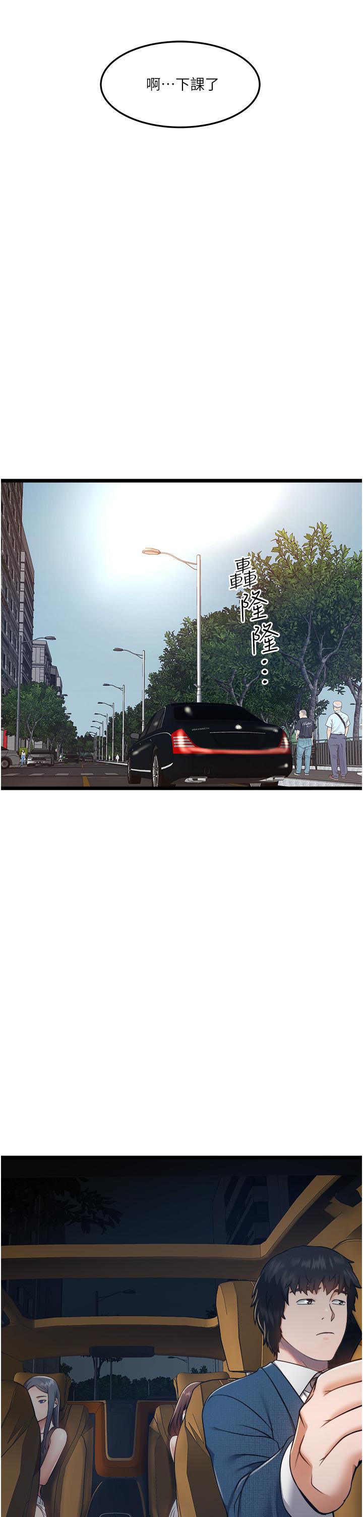 私人司機 第5話-跟我一起進飯店房間 第41页