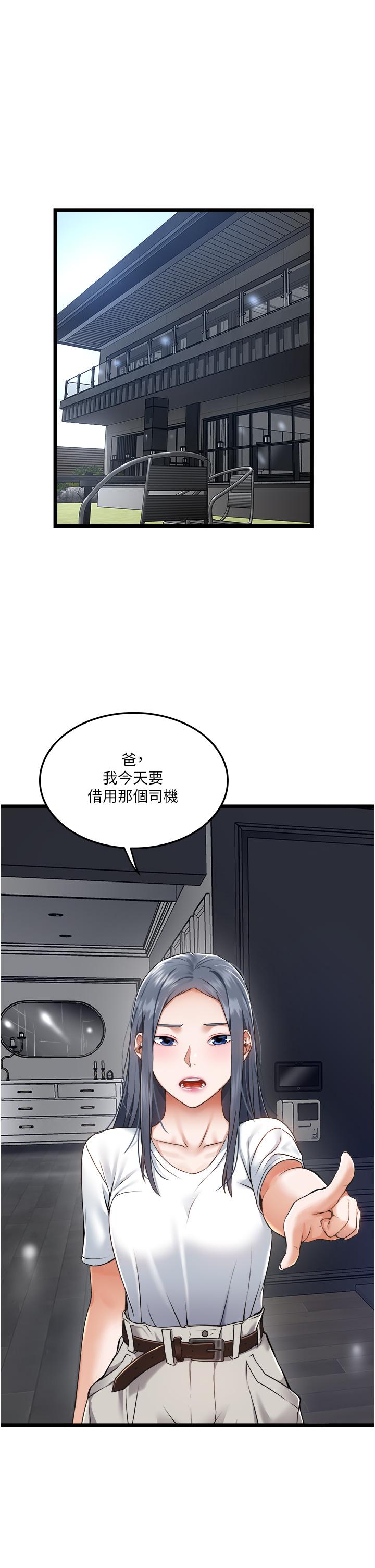 私人司機 第5話-跟我一起進飯店房間 第1页