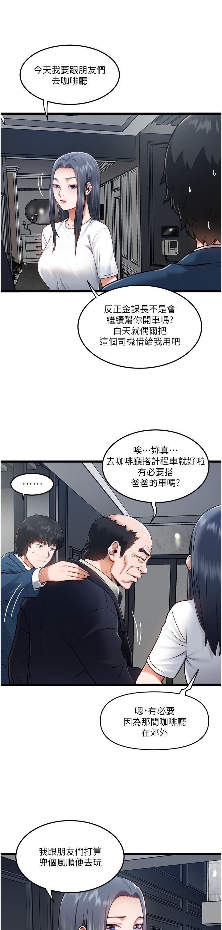 私人司機 第5話-跟我一起進飯店房間 第3页