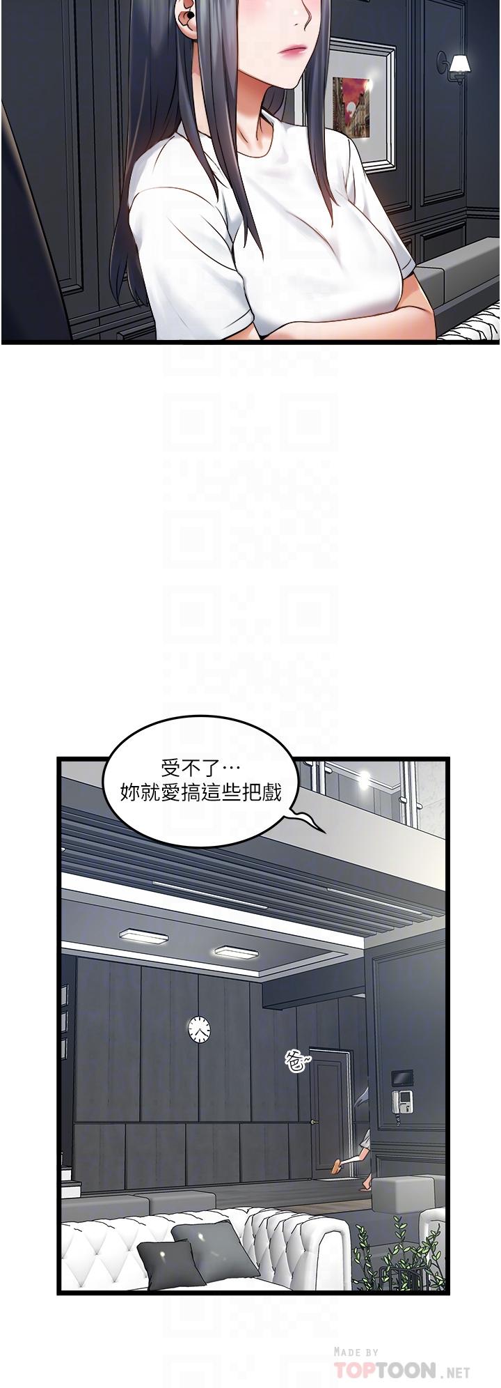 私人司機 第5話-跟我一起進飯店房間 第4页