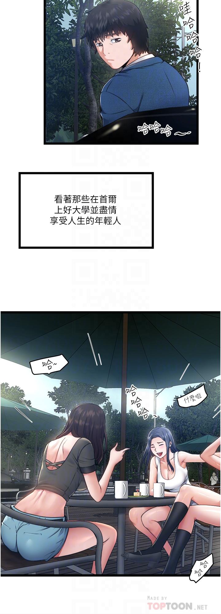 私人司機 第5話-跟我一起進飯店房間 第8页