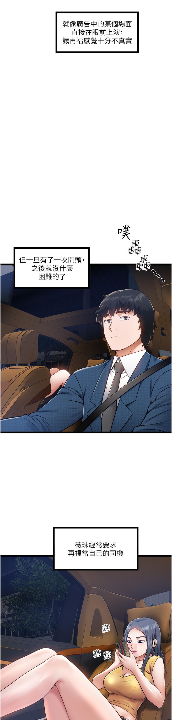 私人司機 第5話-跟我一起進飯店房間 第9页