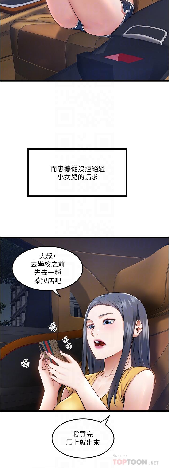 私人司機 第5話-跟我一起進飯店房間 第10页