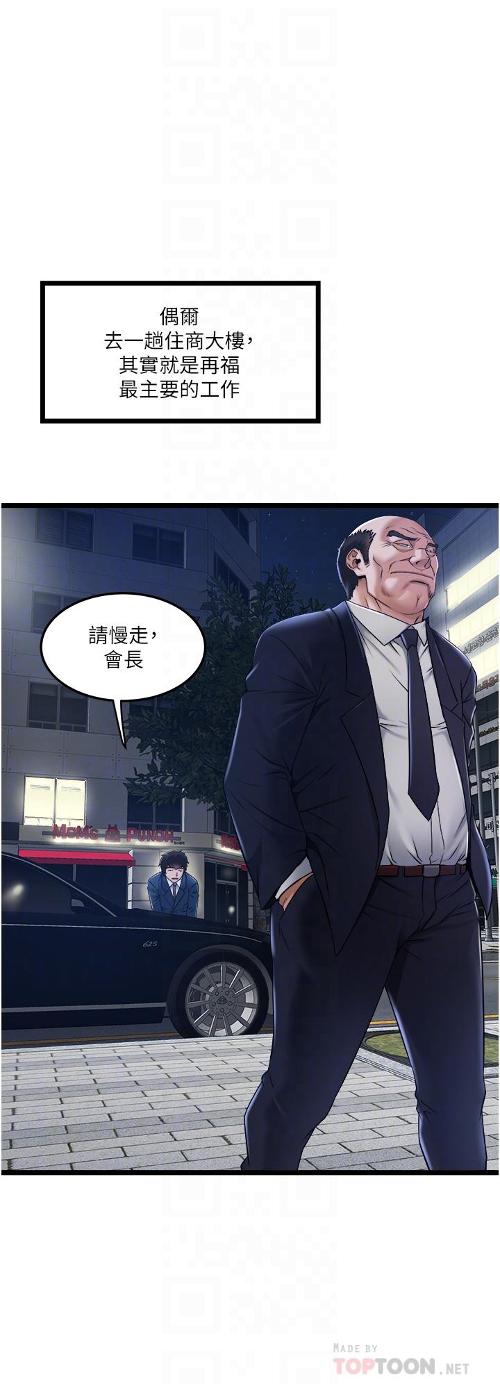 私人司機 第5話-跟我一起進飯店房間 第12页
